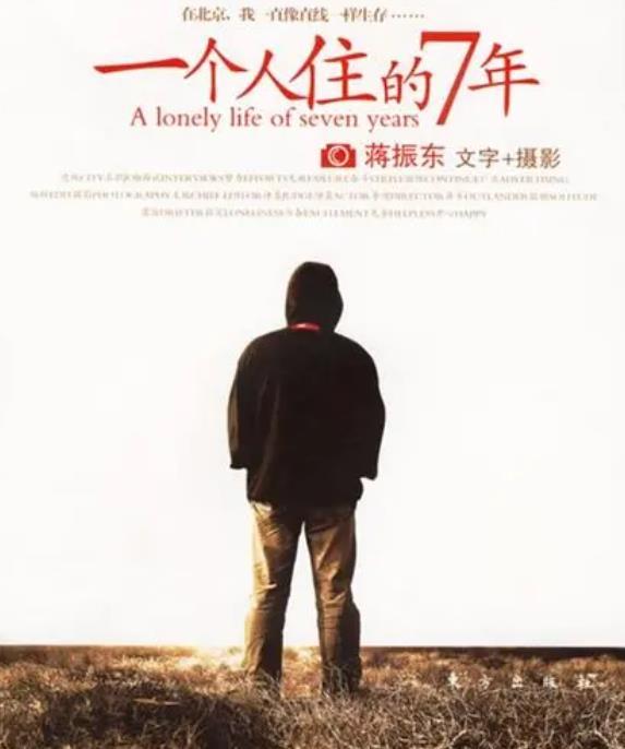 一个人住的7年