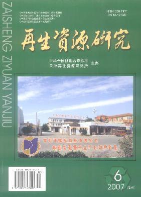 再生资源与循环经济