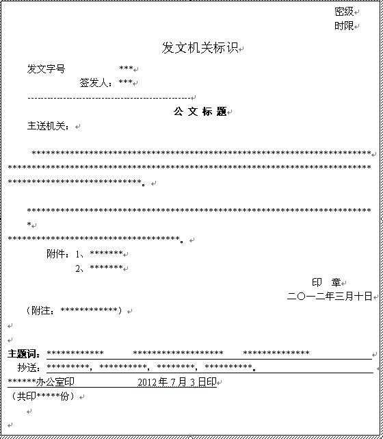 公关公文