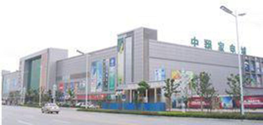 中翔家电城