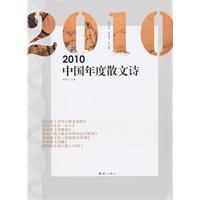 2010中國年度散文詩