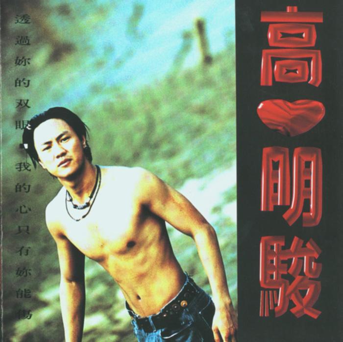 我的心只有你能伤