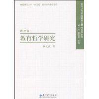 教育哲學(xué)研究