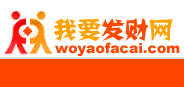 我要发财网
