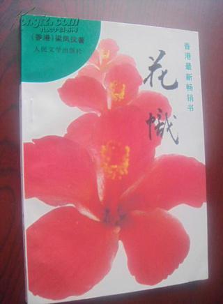花幟