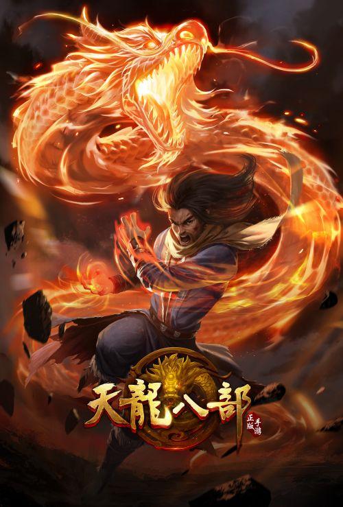 天龙八部2