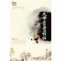 元曲三百首详注