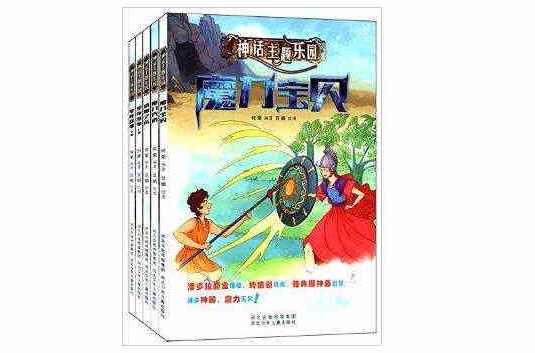 神话主题乐园
