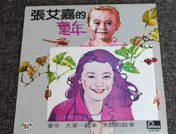 张艾嘉的童年