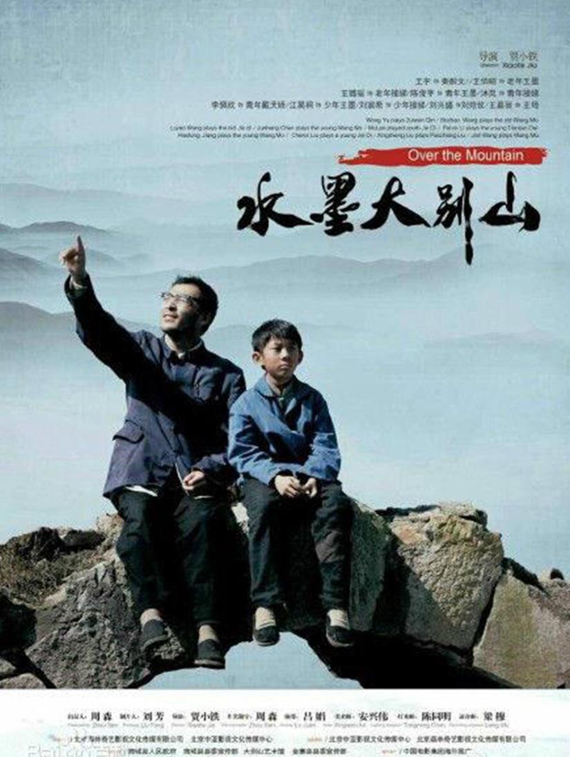 水墨大别山
