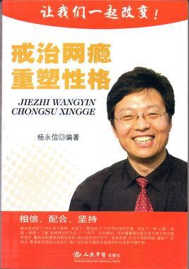 戒治網(wǎng)癮重塑性格