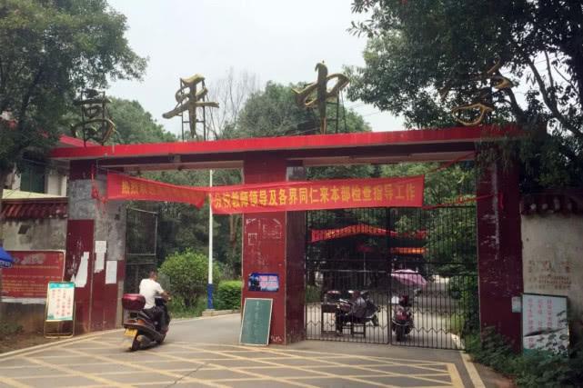 益陽高平中學(xué)