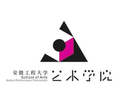 安徽工程大学艺术学院