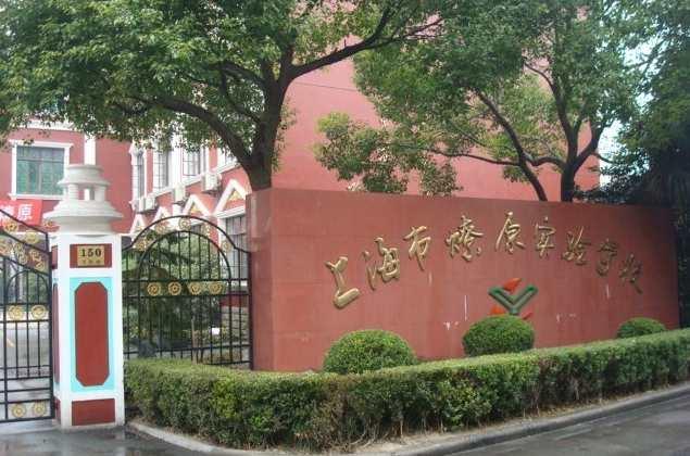 上海市燎原學(xué)校