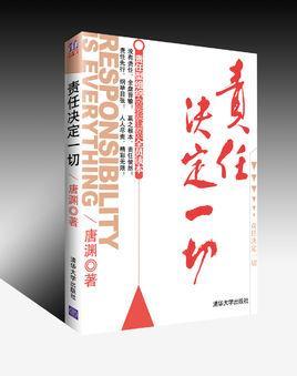 責任之歌