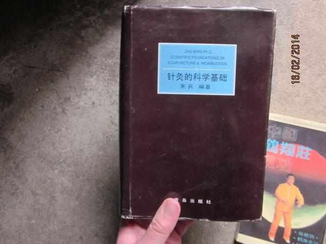 針灸的科學(xué)基礎(chǔ)