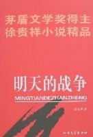 明天的战争