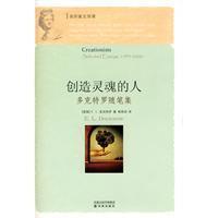 创造灵魂的人