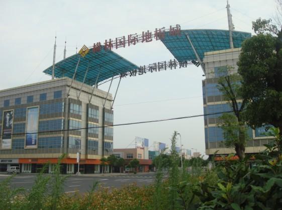橫林國際地板城