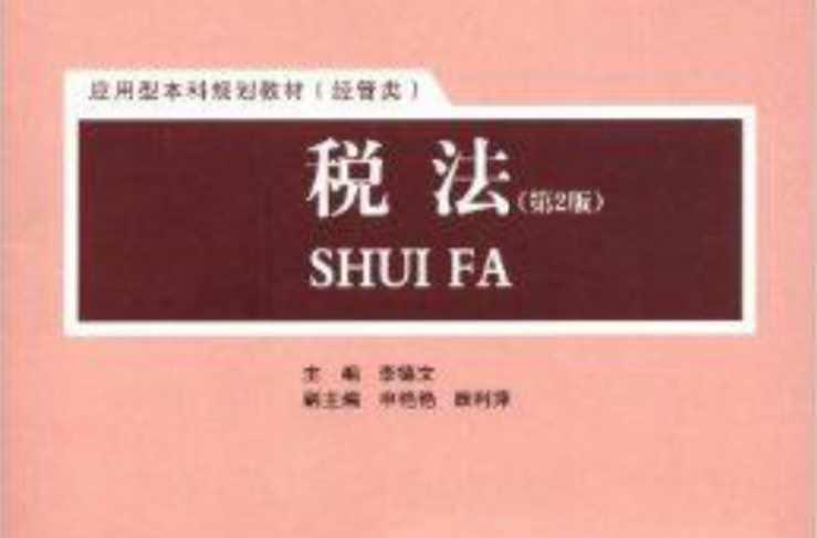 應用型本科教材