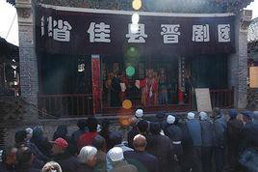 佳縣晉劇團(tuán)