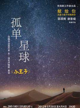 孤单星球