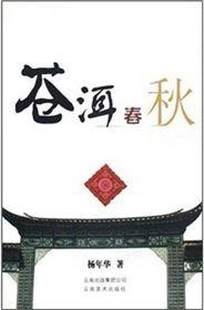 蒼洱春秋