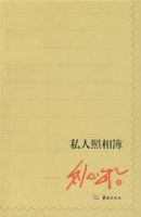 私人照相簿