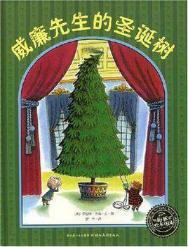 威廉先生的圣誕樹