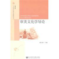 审美文化学导论