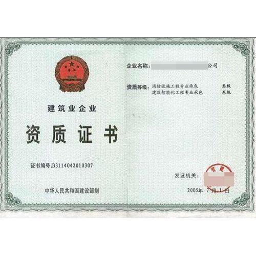 建筑资质标准