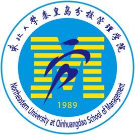 东北大学秦皇岛分校管理学院