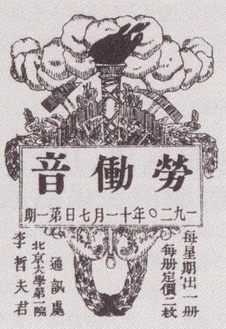勞動音
