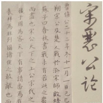 宋襄公論