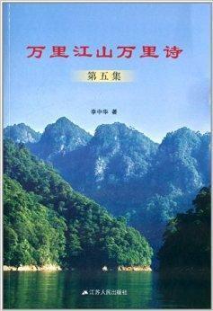 万里江山万里诗