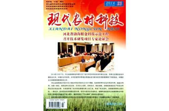 现代农村科技