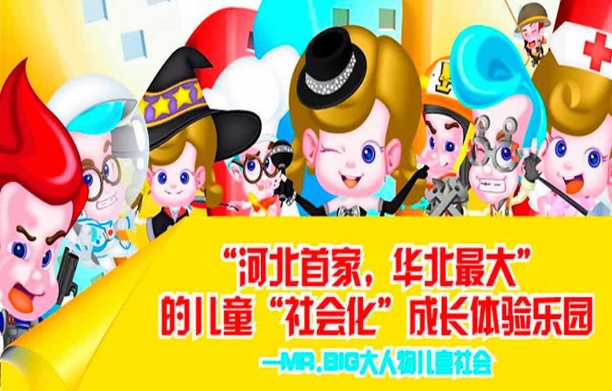 大人物兒童社會(huì)