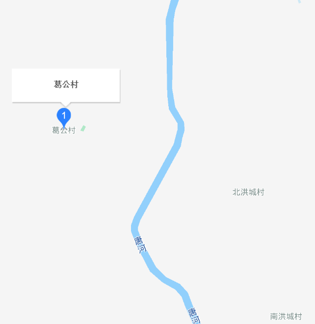葛公村
