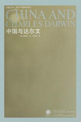 中國(guó)與達(dá)爾文