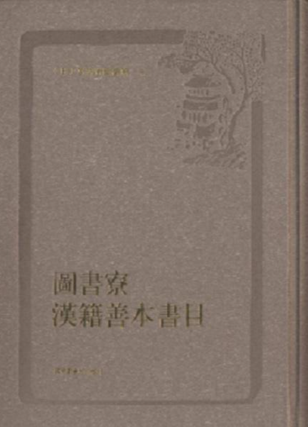 圖書寮