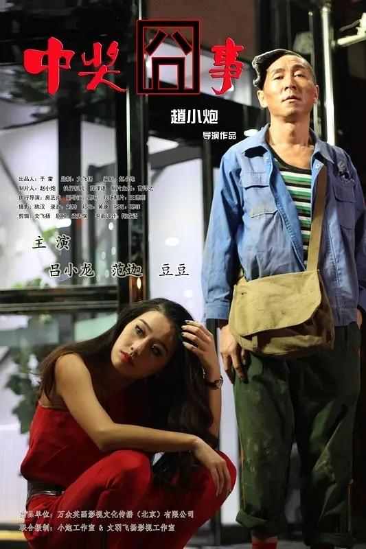 中獎囧事