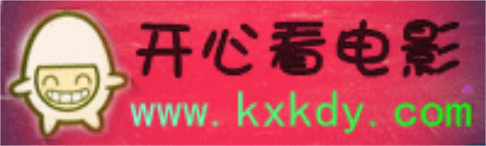 开心看电影
