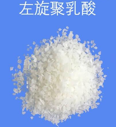 左旋聚乳酸
