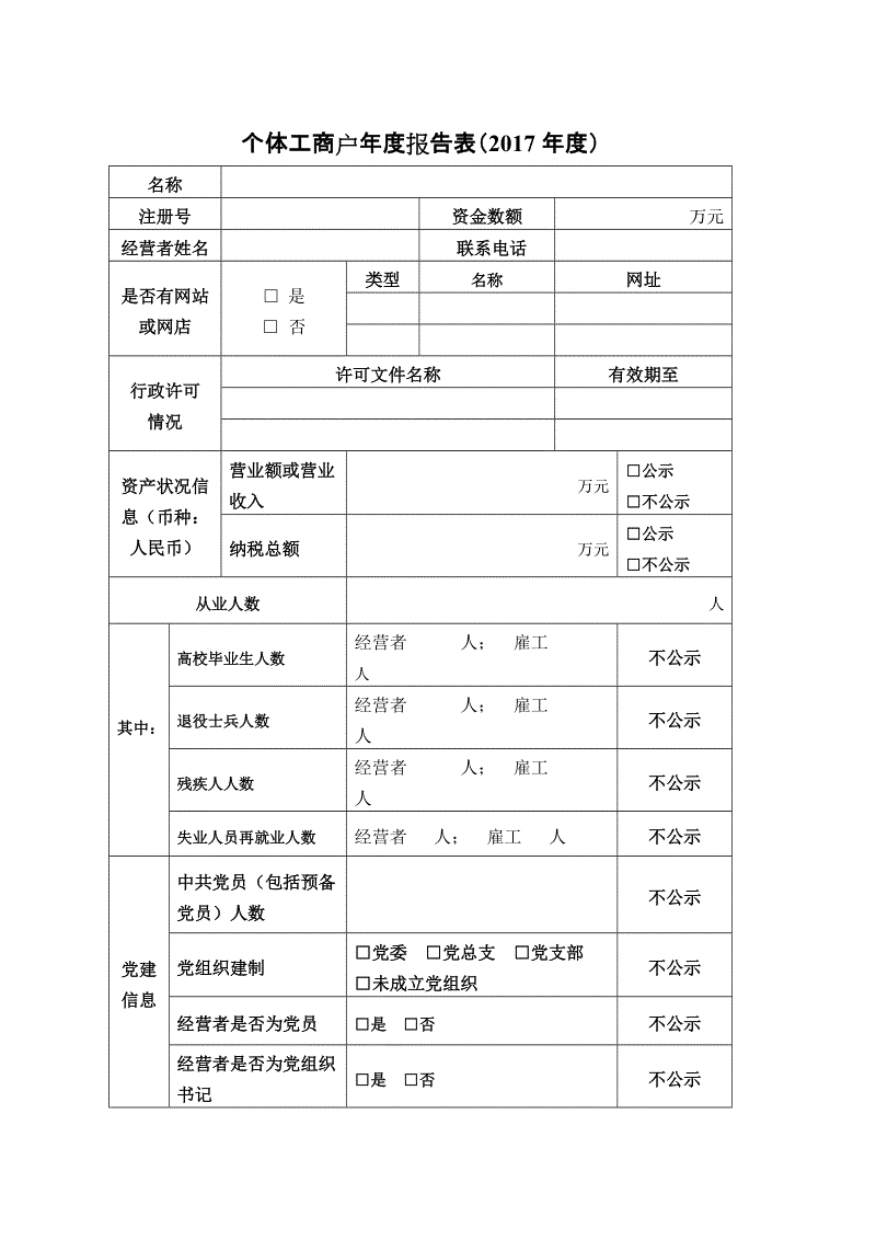 个体工商户年度报告办法