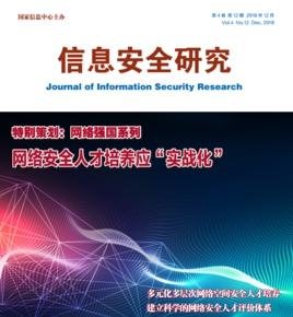 信息安全研究