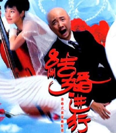 结婚进行曲