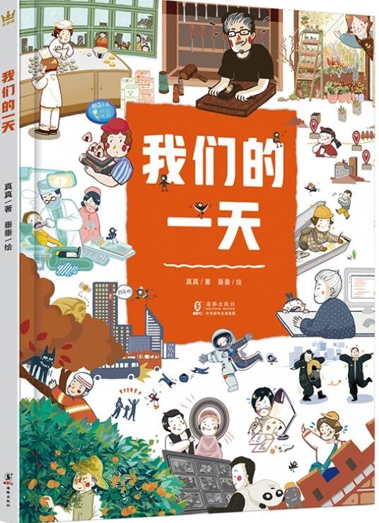 我们的一天