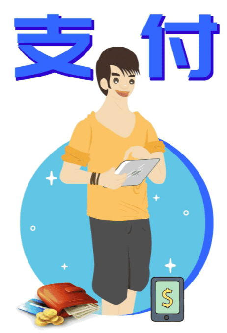 網(wǎng)絡(luò)支付