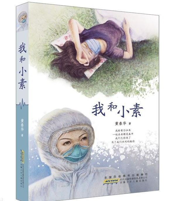我和小素