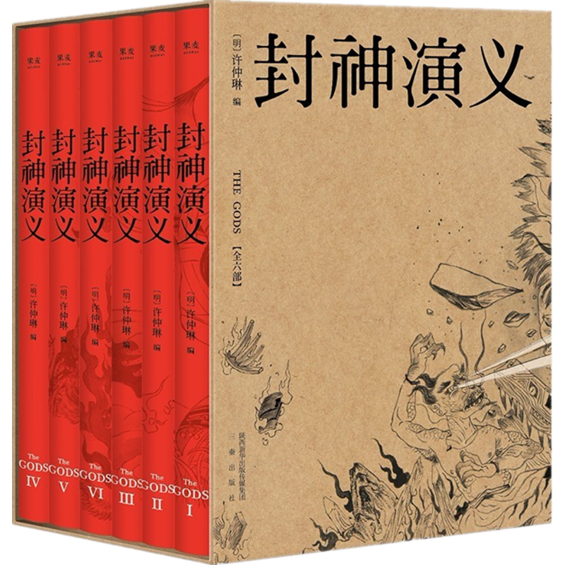 封神榜
